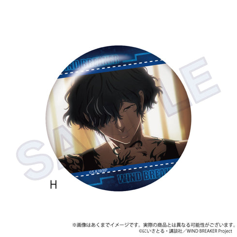 『WIND BREAKER』場面写缶バッジ H