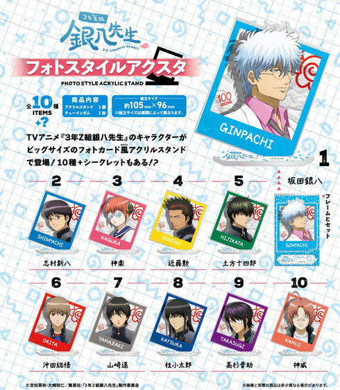 『3年Z組銀八先生』【食玩】フォトスタイルアクスタ【BOX】