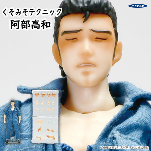 『くそみそテクニック』阿部高和