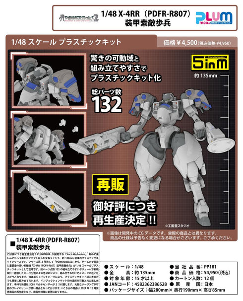 『POWERDoLLS2』1/48スケールプラスチックキット 1/48 X-4RR(PDFR-R807) 装甲索敵歩兵【202505再販】