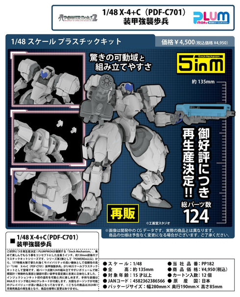 『POWERDoLLS2』1/48スケールプラスチックキット 1/48 X-4+C(PDF-C701) 装甲強襲歩兵【202505再販】