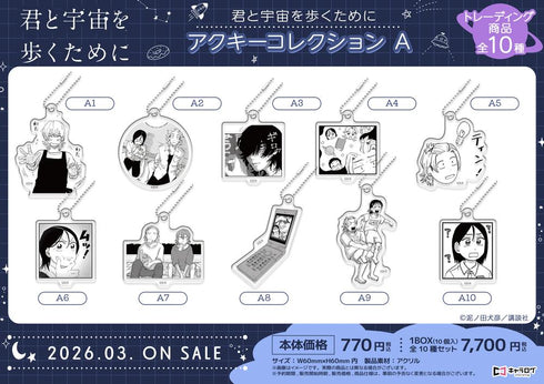 『To Walk Through the Universe with You』 Akky Collection A【BOX】