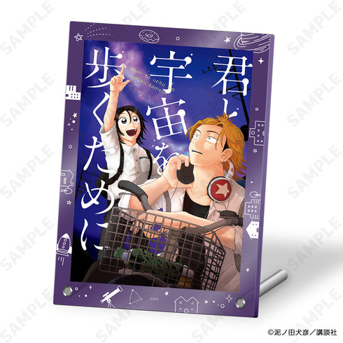 『君と宇宙を歩くために』アクリルパネル B