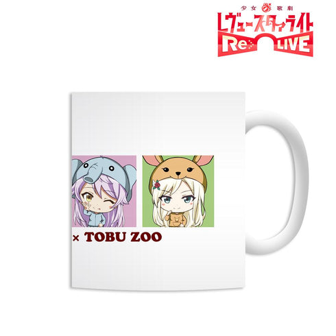 『少女☆歌劇 レヴュースタァライト -Re LIVE-』東武動物公園コラボ 凛明館女学校 ちびキャラ マグカップ【202601再販】