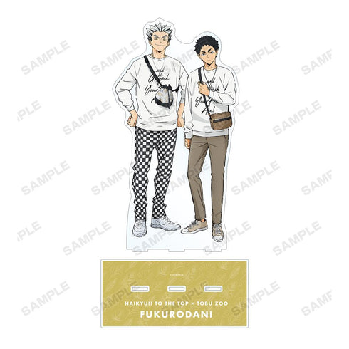 『ハイキュー!! TO THE TOP × 東武動物公園』描き下ろしイラスト 梟谷学園高校 レジャーver. BIGアクリルスタンド【202501再販】