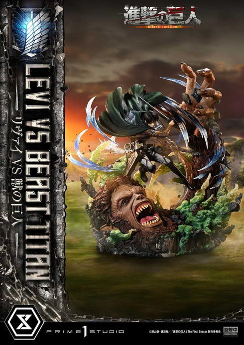 『進撃の巨人』アルティメットプレミアムマスターライン リヴァイ VS 獣の巨人