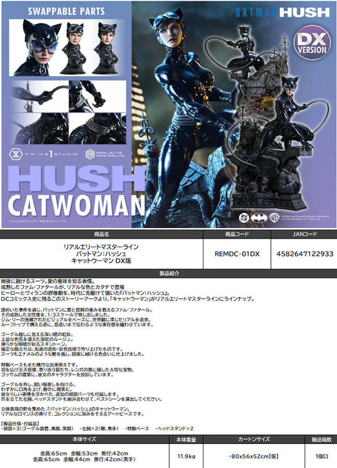 『バットマン:ハッシュ』リアルエリートマスターライン キャットウーマン DX版