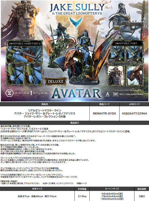 Avatar Real Elite Master Line Jake Sully & Great Leonopterix Avatar Legacy Collection Deluxe Edition