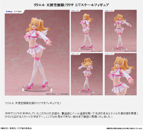 『2.5次元の誘惑』リリエル 天使空挺隊/リリサ 1/7スケールフィギュア