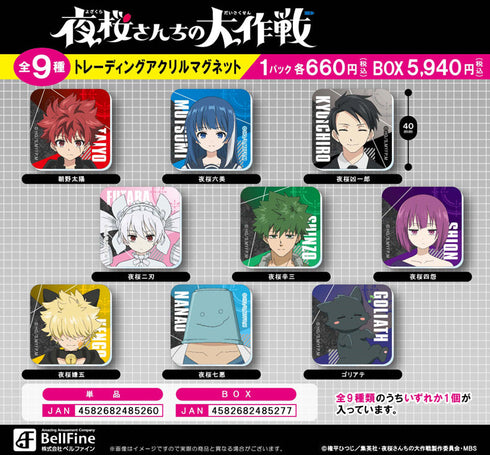 『夜桜さんちの大作戦』トレーディングアクリルマグネット【BOX】