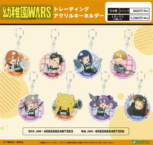『幼稚園WARS』トレーディングアクリルキーホルダー【BOX】