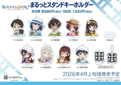 『負けヒロインが多すぎる!』まるっとスタンドキーホルダー 01【BOX】