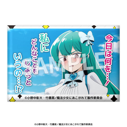 『魔法少女にあこがれて』セリフ缶バッジ【BOX】