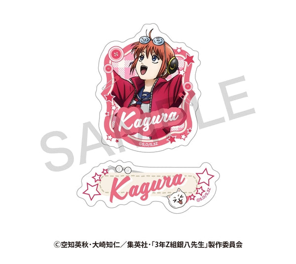 『3年Z組銀八先生』描き下ろしステッカーセット さいほうver. 神楽