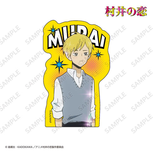 『村井の恋』ダイカットステッカー 村井