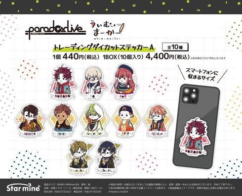 『Paradox Live』トレーディングダイカットステッカー A うぃむまーかー【BOX】