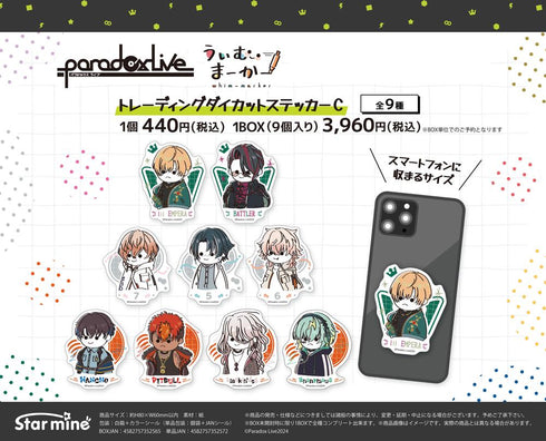『Paradox Live』トレーディングダイカットステッカー C うぃむまーかー【BOX】