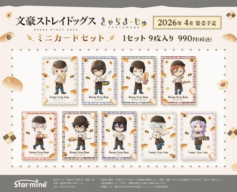 『文豪ストレイドッグス』ミニカードセット きゃらまーじゅ ベーカリーVer.