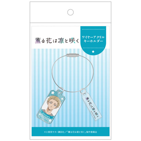 『薫る花は凛と咲く』ワイヤーアクリルキーホルダー 紬凛太郎