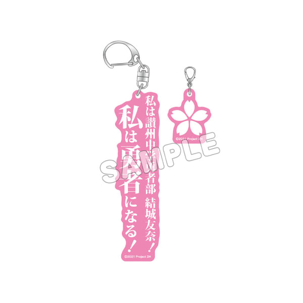 『結城友奈は勇者である』2連アクリルキーホルダー 結城友奈
