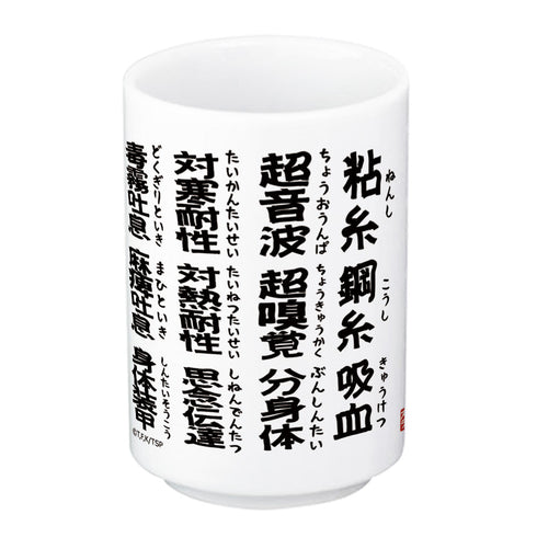『転生したらスライムだった件』スキル湯のみ【202601再販】
