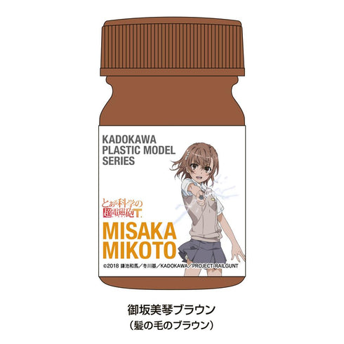 『とある科学の超電磁砲T』KADOKAWA PLASTIC MODEL SERIES 御坂美琴 スペシャルカラーセット