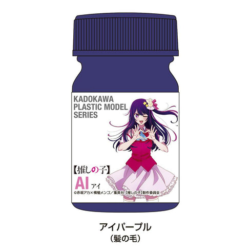 『【推しの子】』KADOKAWA PLASTIC MODEL SERIES アイ スペシャルカラーセット