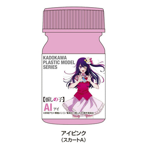 『【推しの子】』KADOKAWA PLASTIC MODEL SERIES アイ スペシャルカラーセット