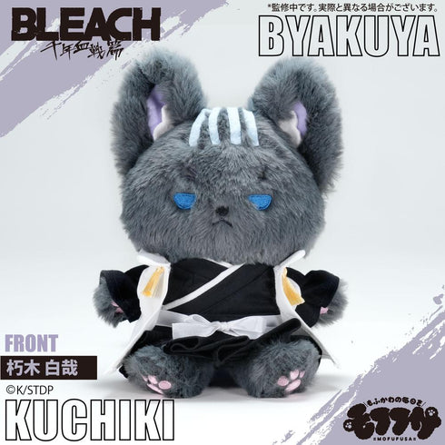 『BLEACH 千年血戦篇』モフフサぬいぐるみ 朽木白哉