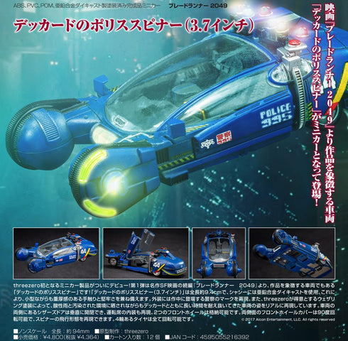 『ブレードランナー』2049 デッカードのポリススピナー(3.7インチ)