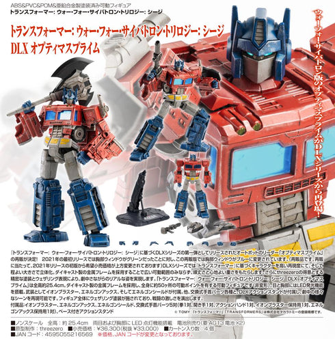 『トランスフォーマーシリーズ』Transformers: War For Cybertron Trilogy: Siege DLX Optimus Prime(トランスフォーマー: ウォー・フォー・サイバトロン・トリロジー: シージ DLX オプティマスプライム)【202502再販】