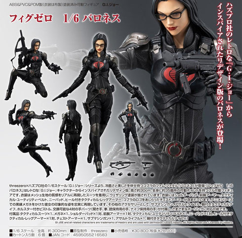 『G.I.ジョー』フィグゼロ 1/6 バロネス