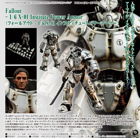 『Fallout』1/6 X-01 Institute Power Armor(フォールアウト 1/6 X-01 インスティチュートパワーアーマー)