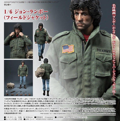 『ランボー』1/6 ジョン・ランボー(フィールドジャケット)