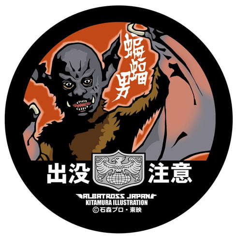 『仮面ライダーシリーズ』仮面ライダー怪人コレクション ステッカー 蝙蝠男