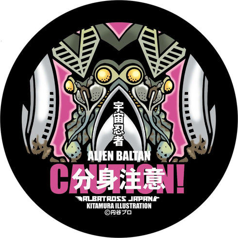 『ウルトラマン』怪獣ステッカーコレクション バルタン星人