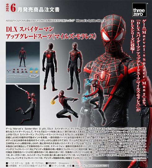 『スパイダーマン』Marvel's Spider-Man 2 DLX アップグレードスーツ(マイルズ・モラレス)