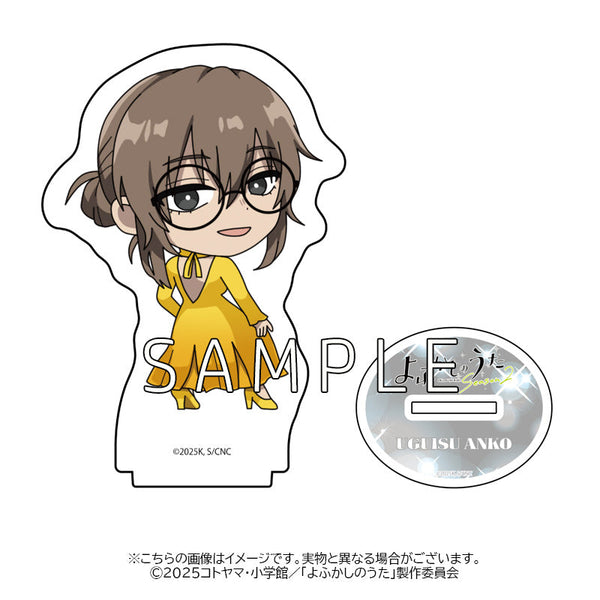 『よふかしのうた Season2』アクリルスタンド(鶯餡子-STD)