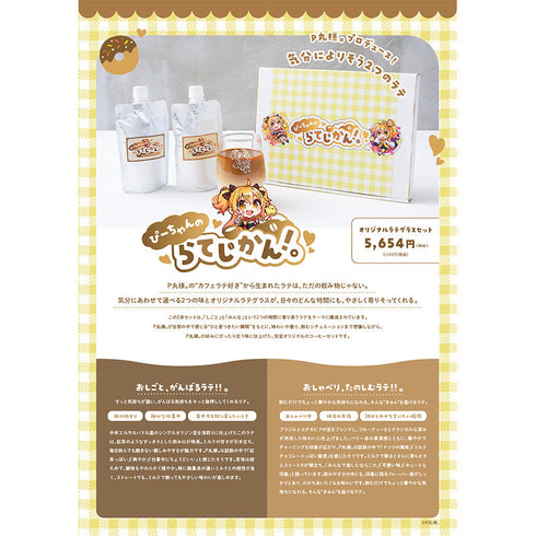 『ぴーちゃんのらてじかん!。』ラテ&オリジナルグラスセット