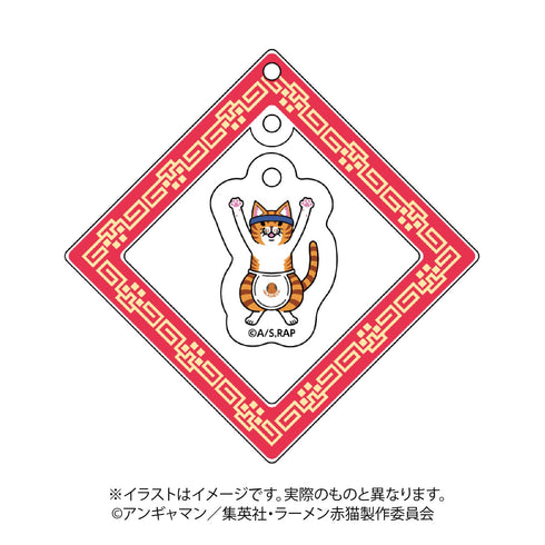 『ラーメン赤猫』ゆらゆらアクリルキーホルダー(文蔵)