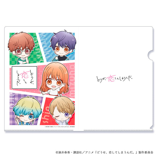 『どうせ、恋してしまうんだ。』A4サイズクリアファイル 夏ドライブ