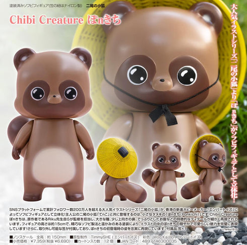 『二尾の小狐 てnこ』二尾の小狐 Chibi Creature ぽnきち