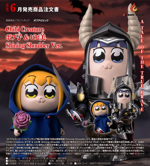 『ポプテピピック』Chibi Creature ポプ子&ピピ美 Shining Shoulder Ver.