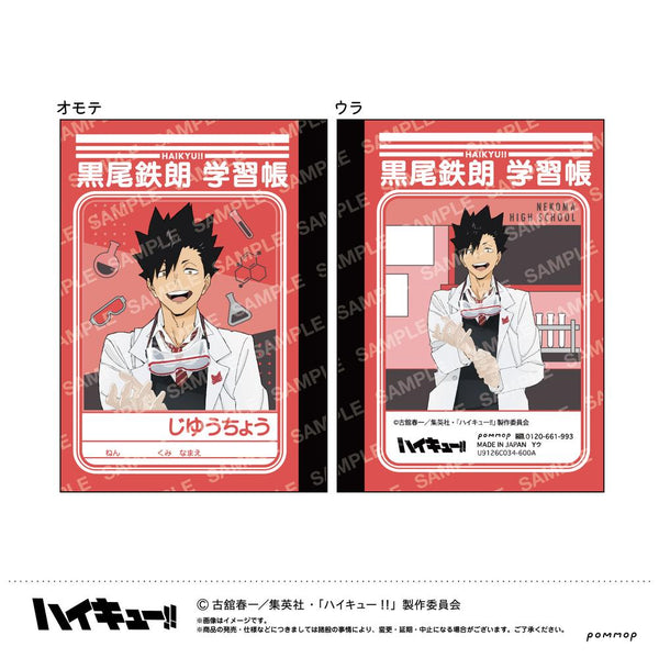 『ハイキュー!!』ミニ学習帳セット-授業!!-(C 音駒高校)