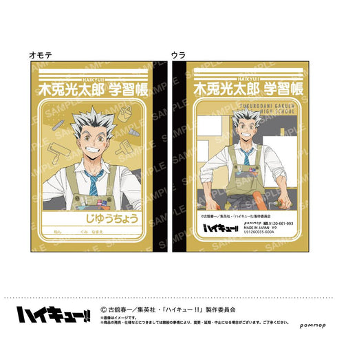 Haikyuu!! Mini Study Notebook Set -Class!!- (D Fukurodani Academy High School)