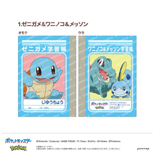 『ポケットモンスター』ミニ学習帳セット -第11弾- (D)