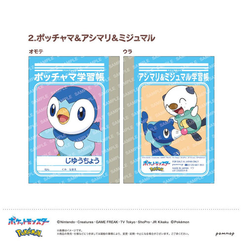 『ポケットモンスター』ミニ学習帳セット -第11弾- (D)