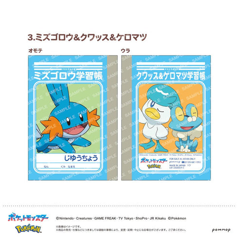 『ポケットモンスター』ミニ学習帳セット -第11弾- (D)