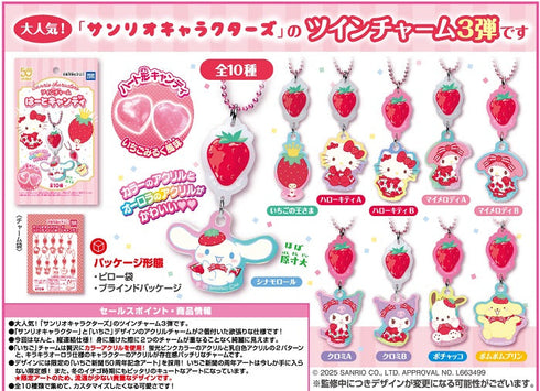 『サンリオキャラクターズ』【食玩】ツインチャーム はーとキャンディ【CT】