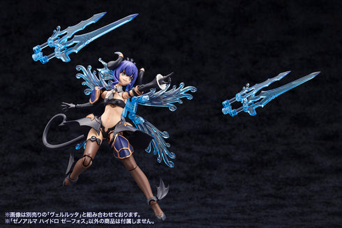 『アルカナディア』ゼノアルマ ハイドロ ゼーフォス